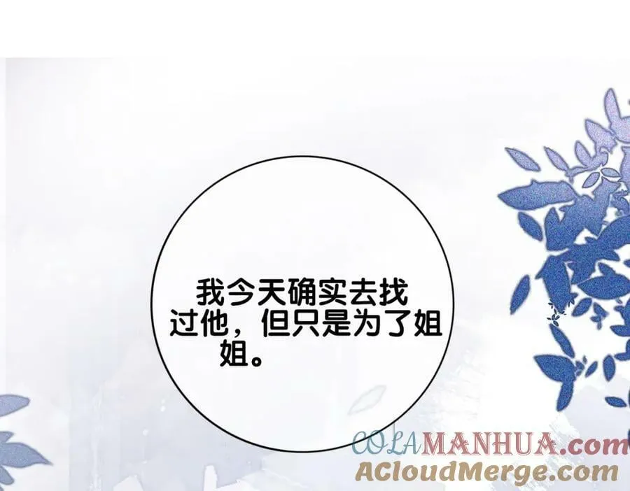 第89话 哄睡 第93页