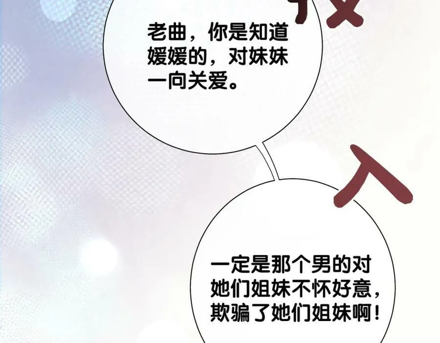 第89话 哄睡 第118页