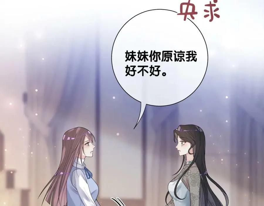 第89话 哄睡 第123页