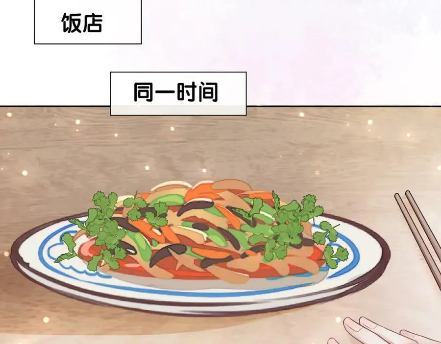 第90话 惩治人渣前男友 第32页