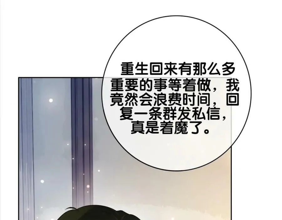 第90话 惩治人渣前男友 第48页