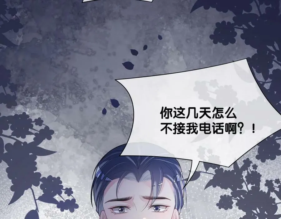 第90话 惩治人渣前男友 第75页