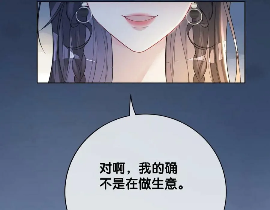 第90话 惩治人渣前男友 第96页