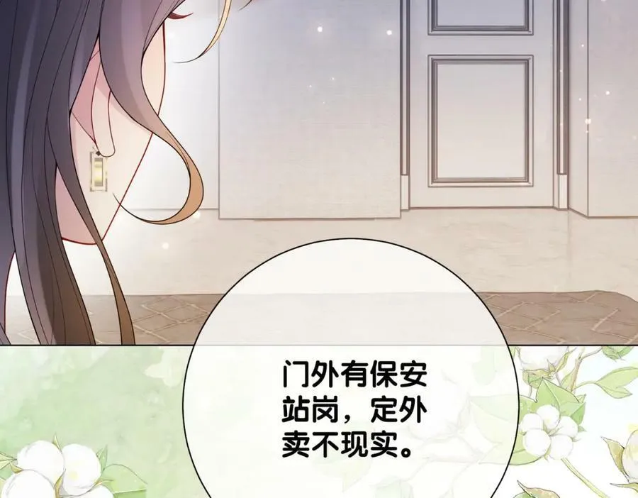 第92话 百亿投资 第23页