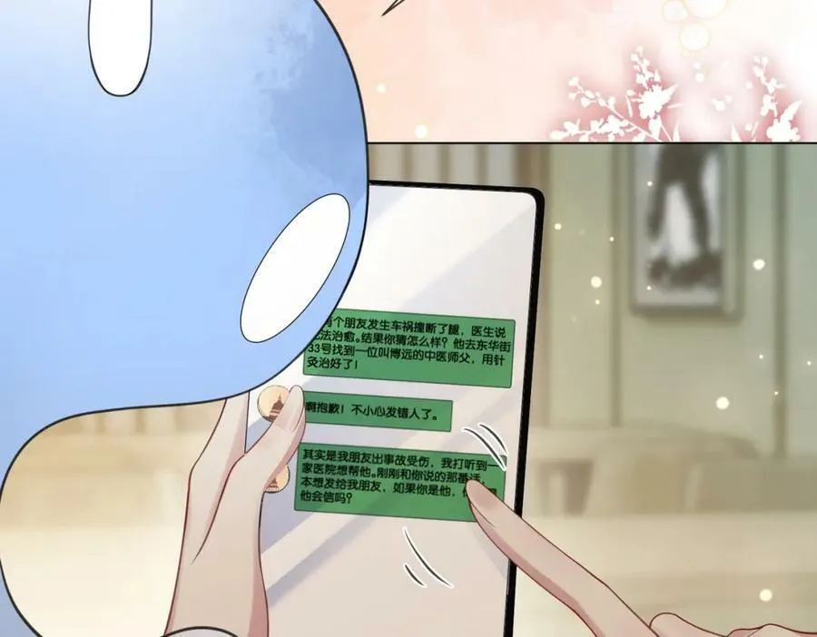 第91话 色诱你 第6页