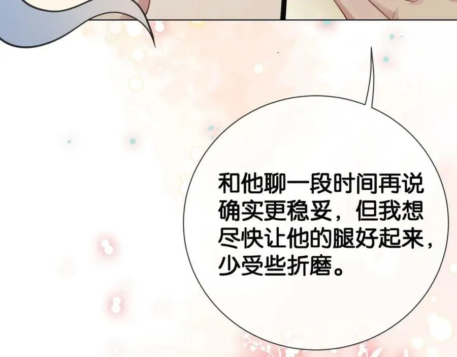 第91话 色诱你 第7页