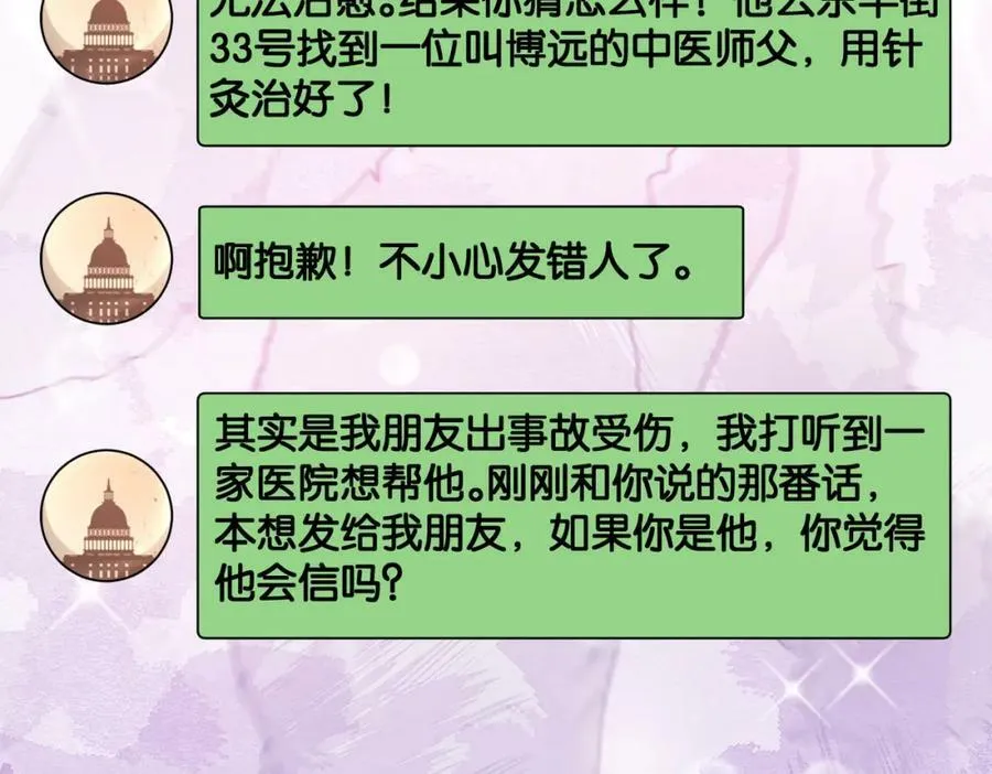 第91话 色诱你 第12页