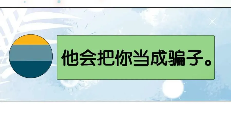 第91话 色诱你 第14页