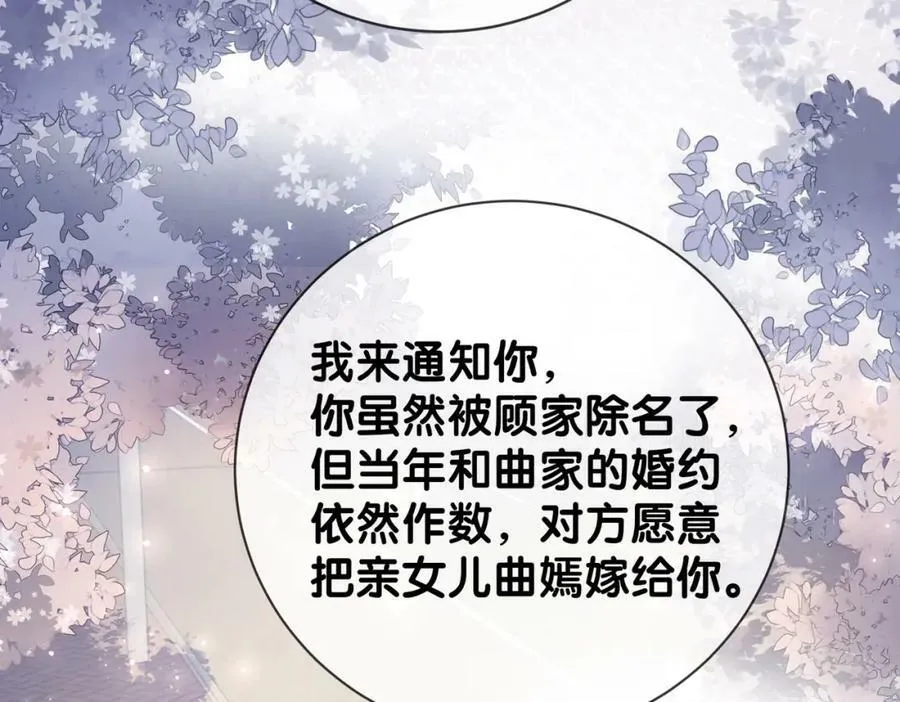 第91话 色诱你 第43页