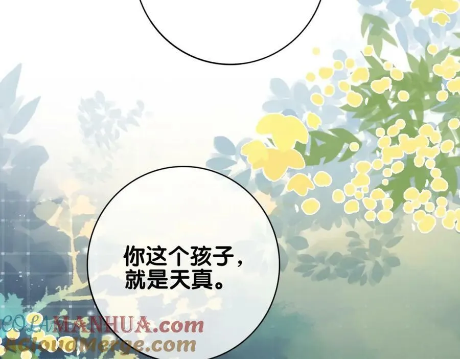第91话 色诱你 第53页