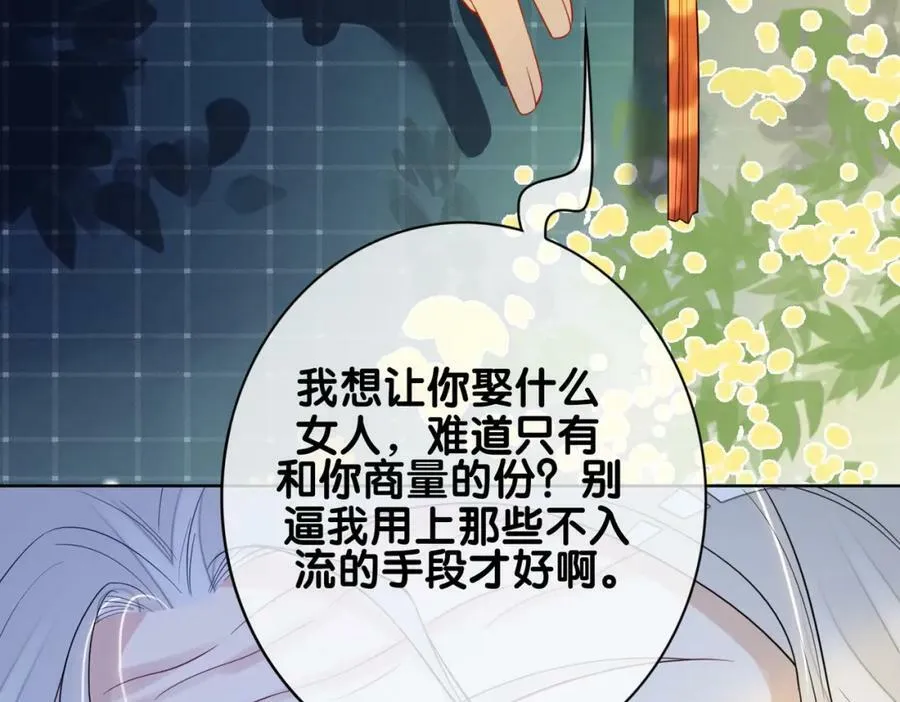 第91话 色诱你 第55页