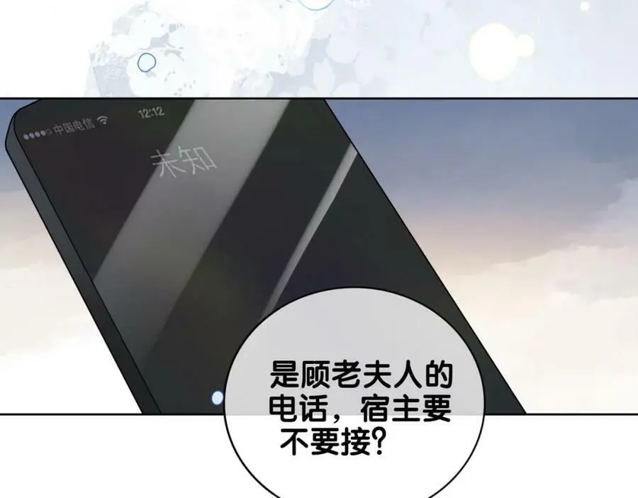 第91话 色诱你 第68页