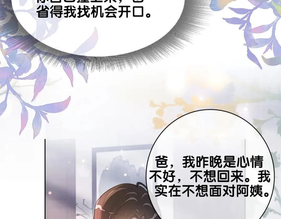 第93话 粉丝福利 第80页