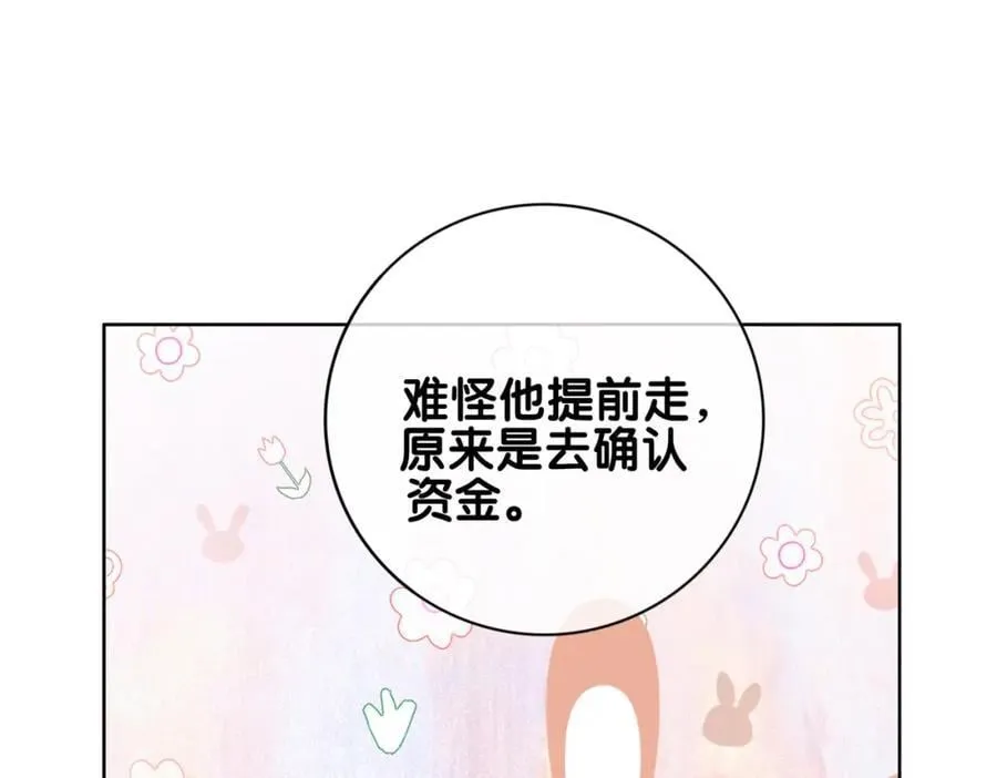 第96话 表白心意 第11页