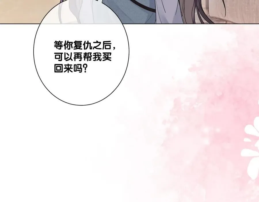 第96话 表白心意 第18页