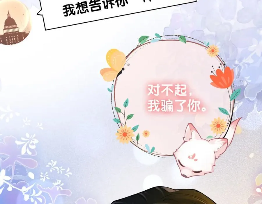 第96话 表白心意 第84页