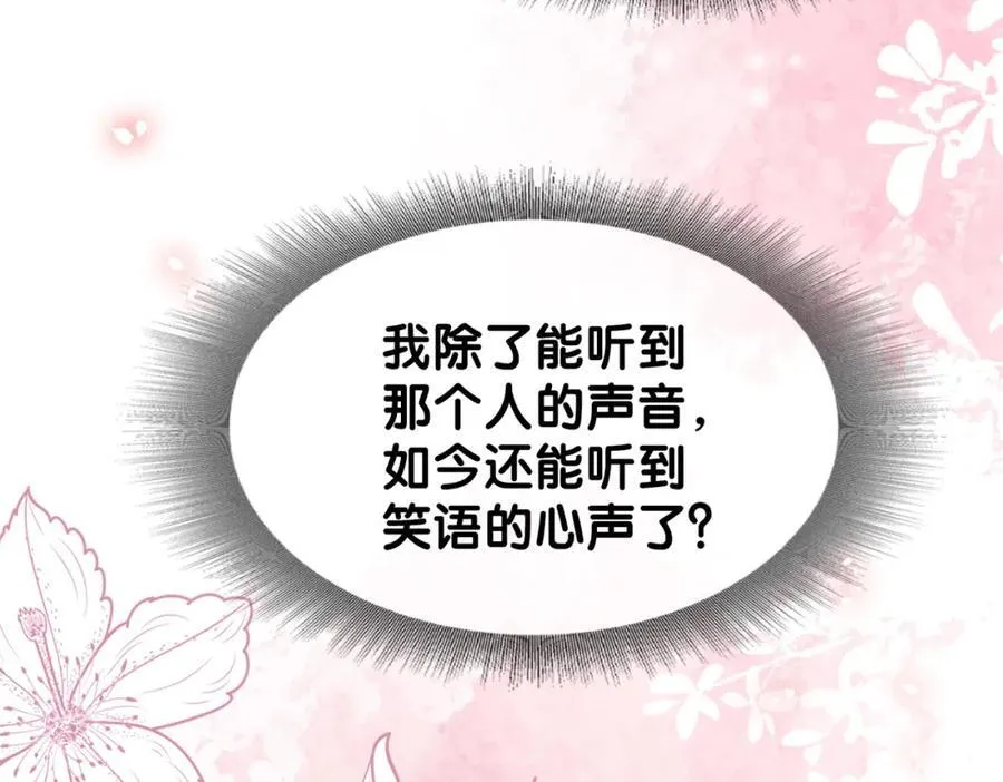 第96话 表白心意 第87页