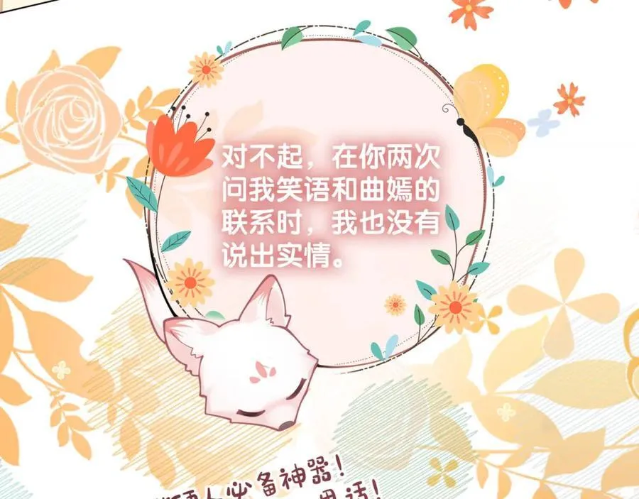 第96话 表白心意 第95页