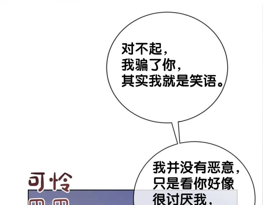 第96话 表白心意 第100页