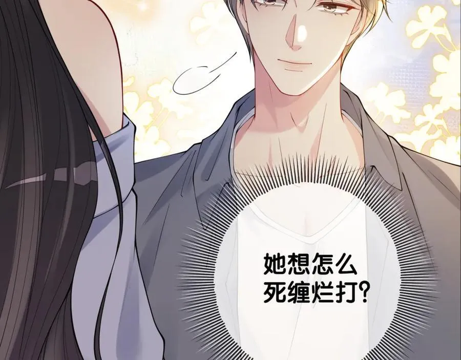 第96话 表白心意 第104页