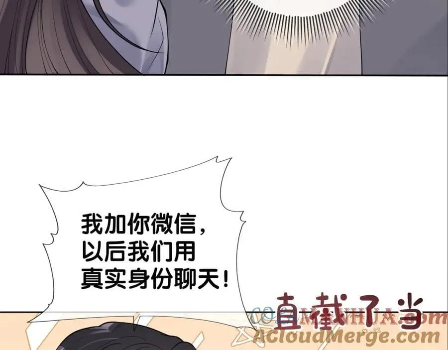 第96话 表白心意 第105页