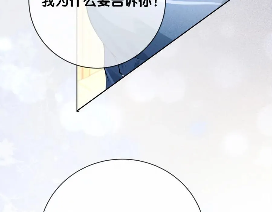第95话 吃醋 第10页