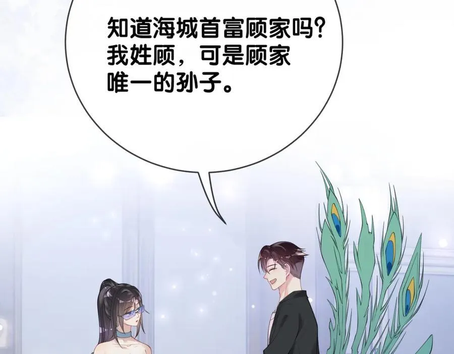 第95话 吃醋 第11页
