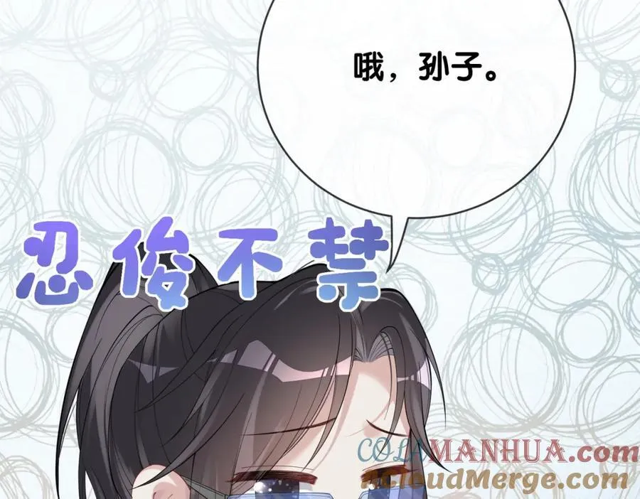 第95话 吃醋 第13页