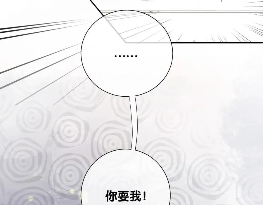 第95话 吃醋 第22页