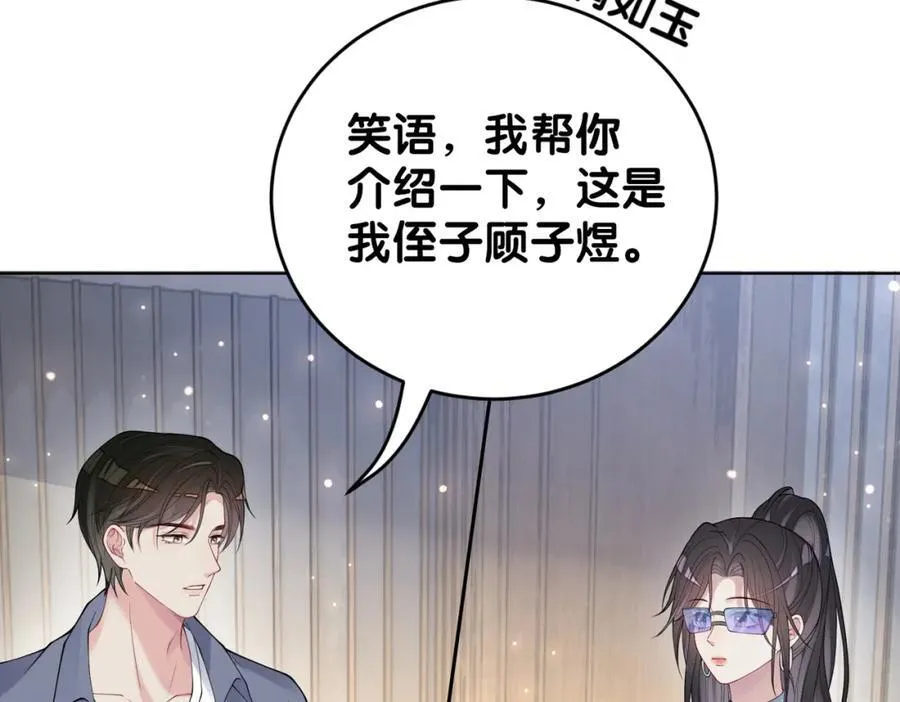第95话 吃醋 第38页