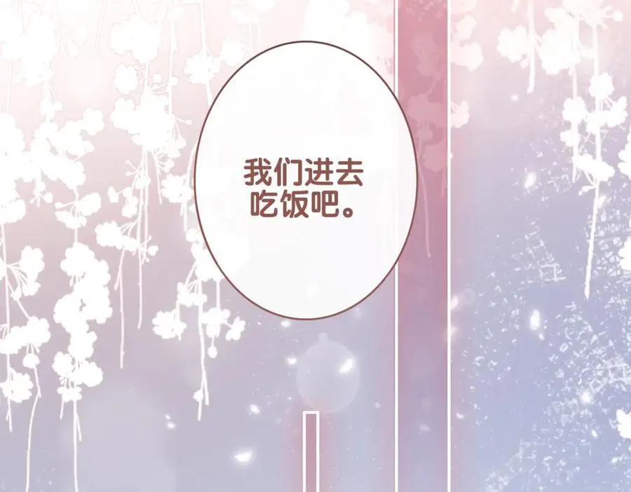 第95话 吃醋 第76页