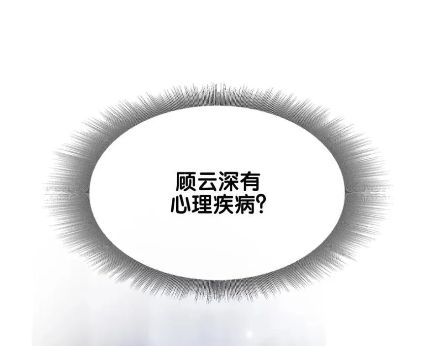 第95话 吃醋 第99页