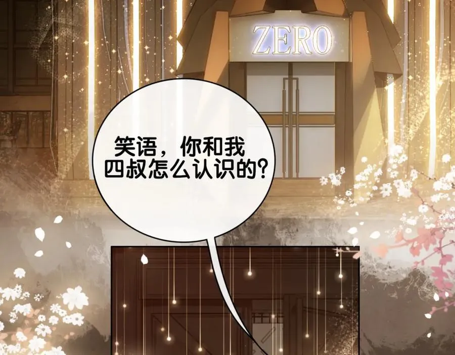 第98话 惩治渣男 第6页
