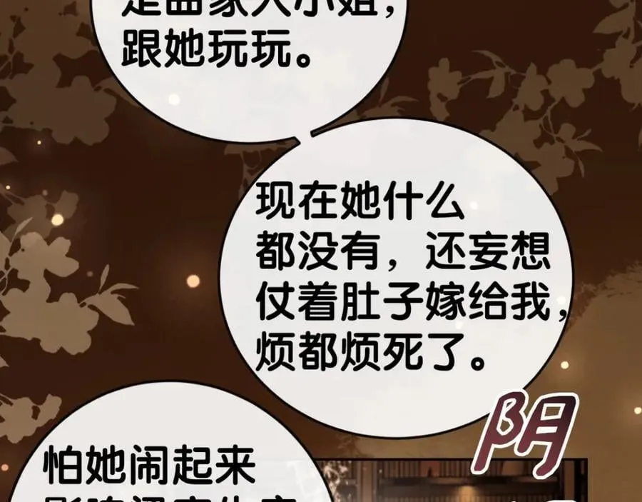 第98话 惩治渣男 第28页