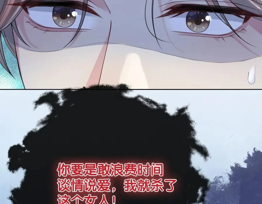 第97话 真情流露 第20页