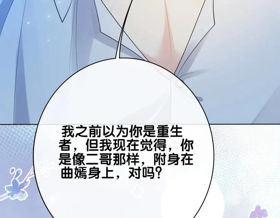 第100话 不许为我牺牲自己 第114页