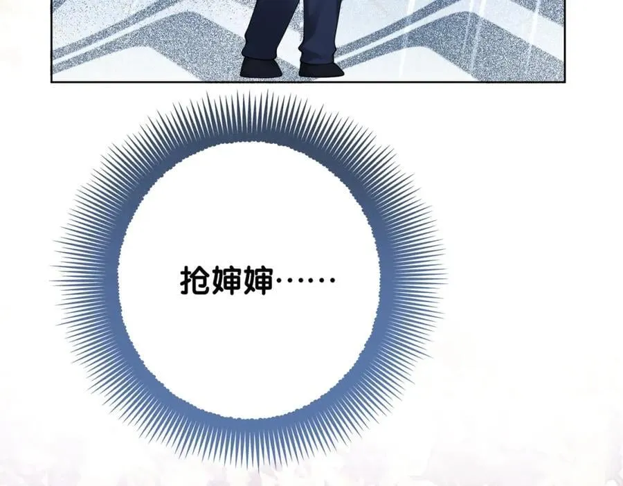 第99话 顾云琛吃醋！ 第20页