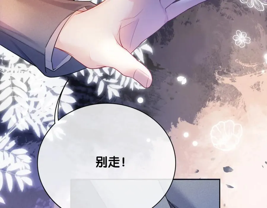第99话 顾云琛吃醋！ 第38页