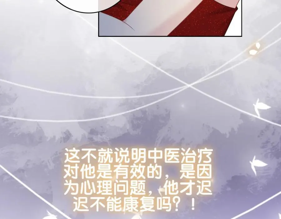 第99话 顾云琛吃醋！ 第55页