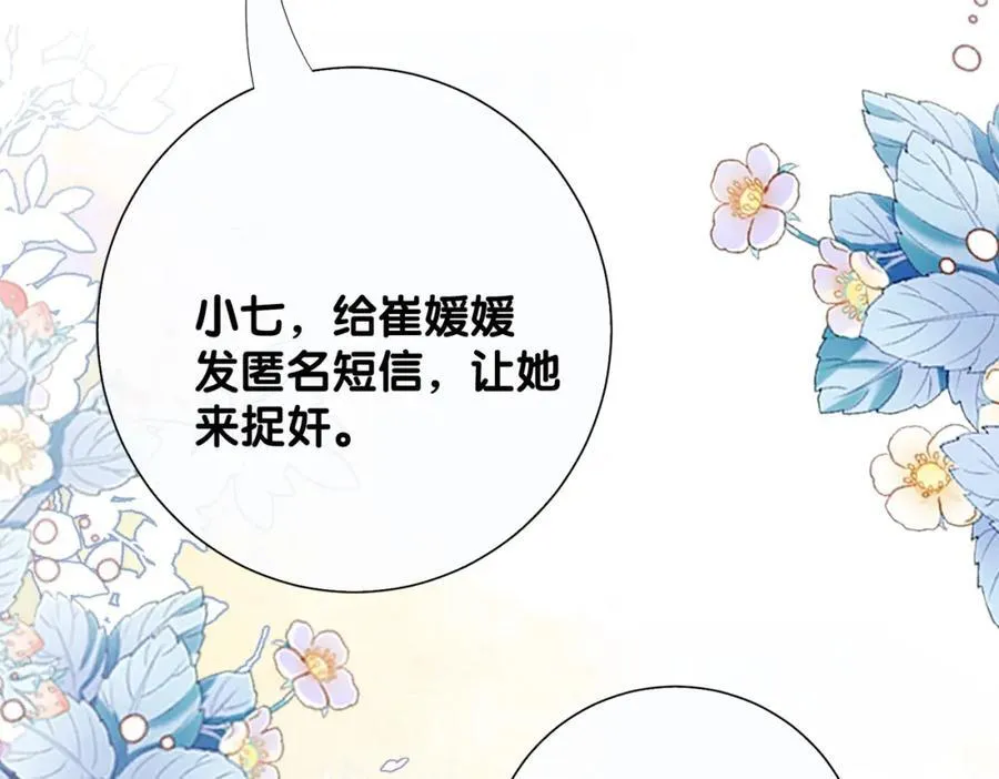 第99话 顾云琛吃醋！ 第104页