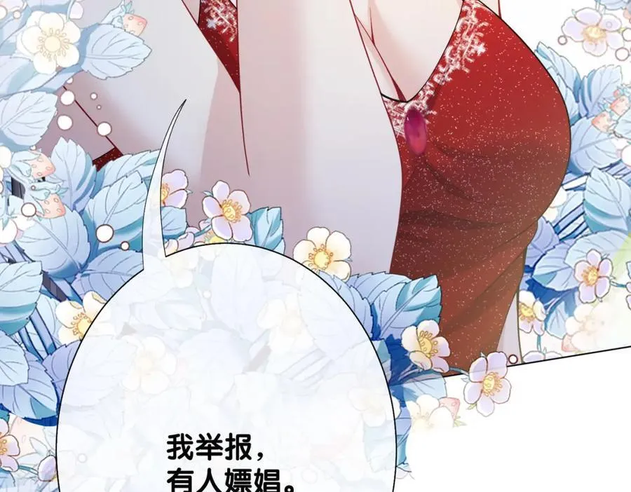 第99话 顾云琛吃醋！ 第107页