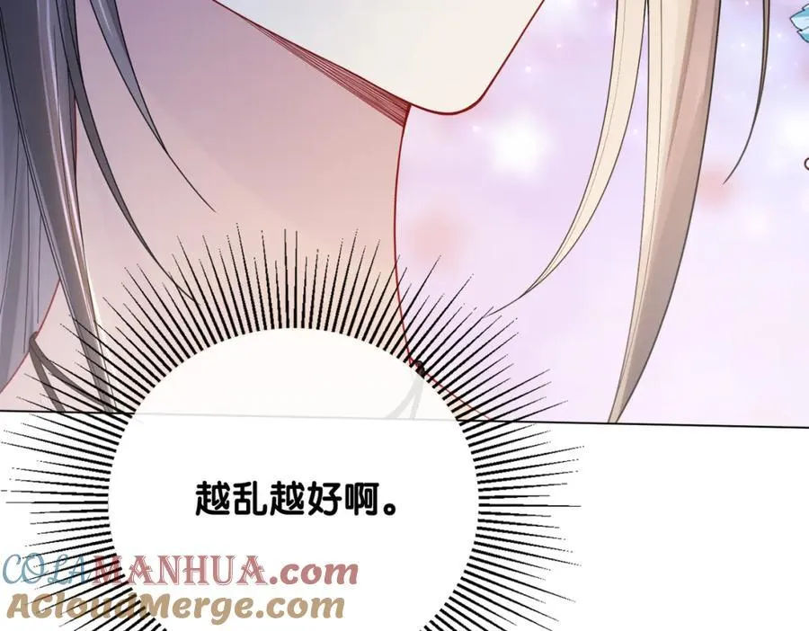 第99话 顾云琛吃醋！ 第109页