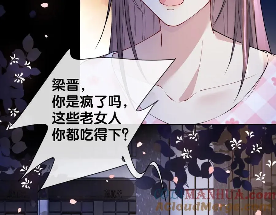 第99话 顾云琛吃醋！ 第117页
