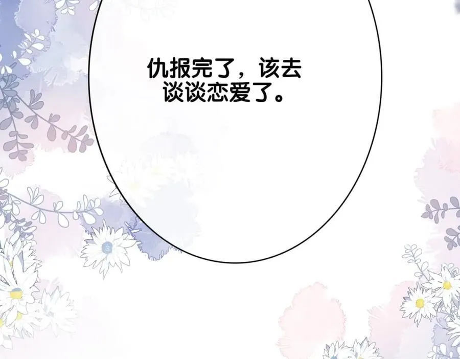 第99话 顾云琛吃醋！ 第144页