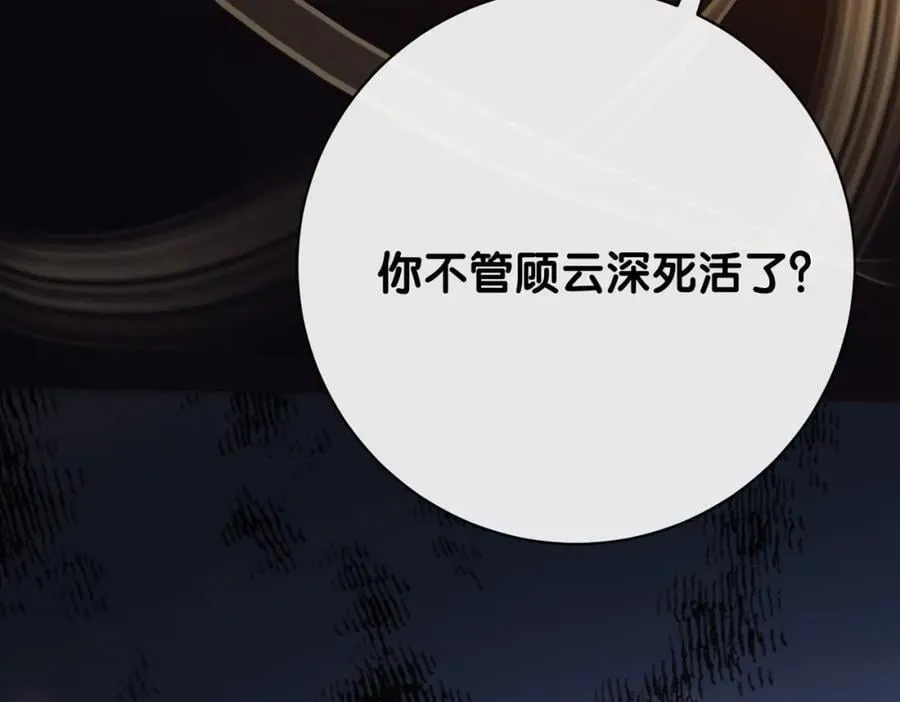 第102话 曲嫣解决二哥 第12页
