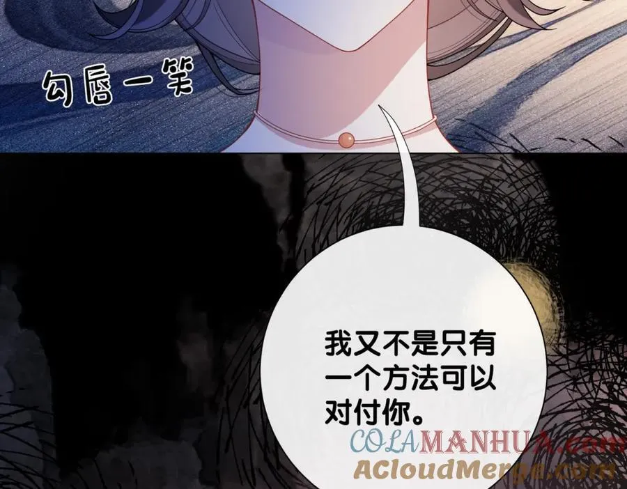 第102话 曲嫣解决二哥 第17页