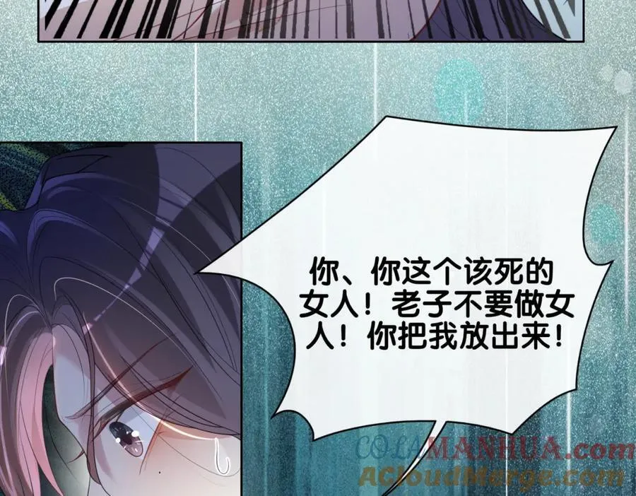 第102话 曲嫣解决二哥 第29页