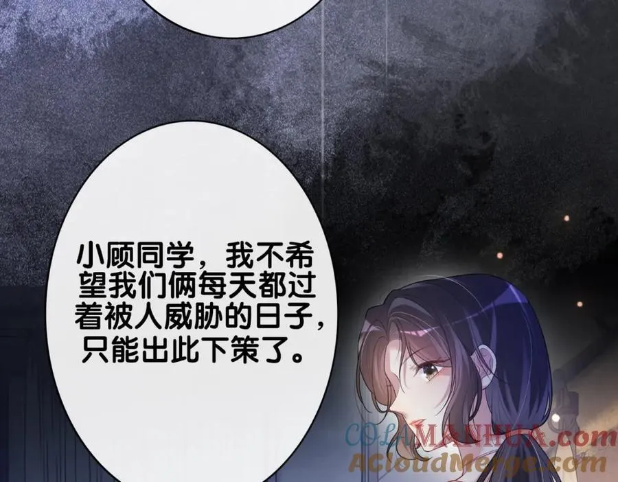第102话 曲嫣解决二哥 第33页