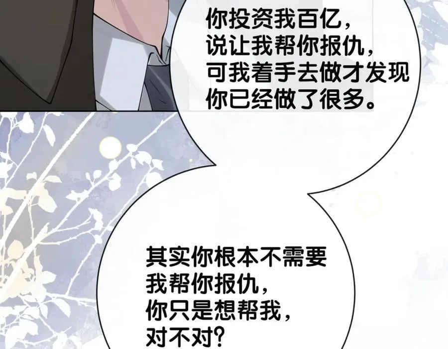 第102话 曲嫣解决二哥 第86页