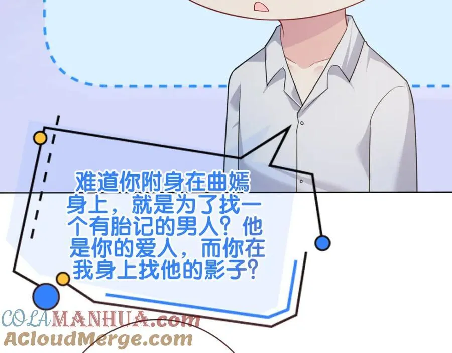 第101话 我是来寻你的 第53页
